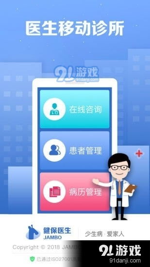 健保醫生APP v2.5.8安卓版下載指南與網絡服務選擇