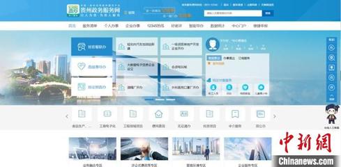 貴州政務服務網 以信息化創新引領網上圖片服務新路徑