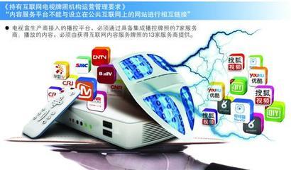 廣電總局整頓互聯網電視盒 小米樂視等上榜，行業或將迎來大洗牌