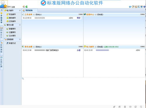 WeBOA網(wǎng)絡辦公自動化軟件V21.2官方版 高效協(xié)同，開啟智能辦公新篇章
